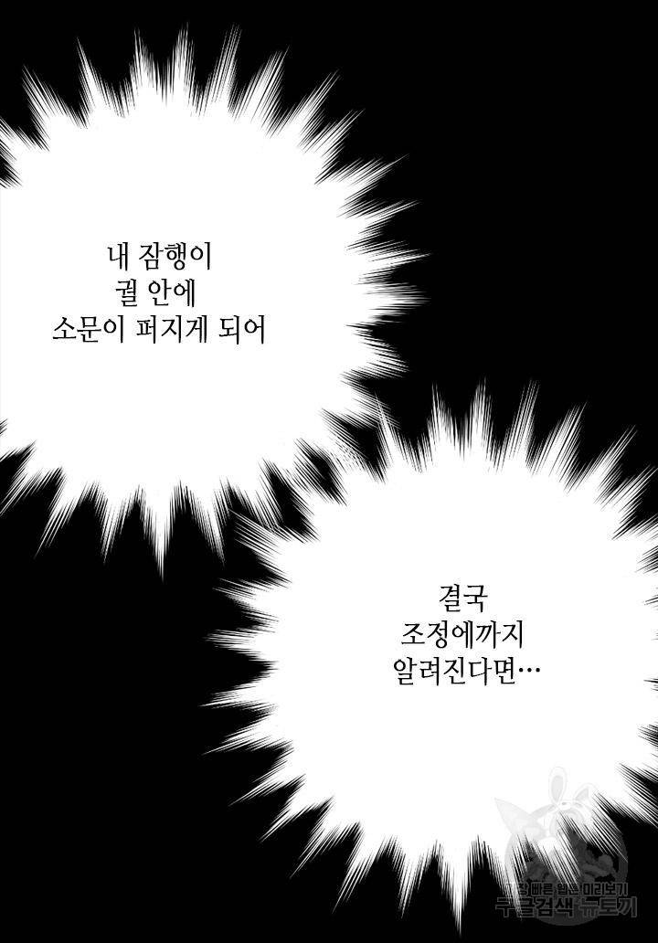조선 세자빈 실종사건 5화 40