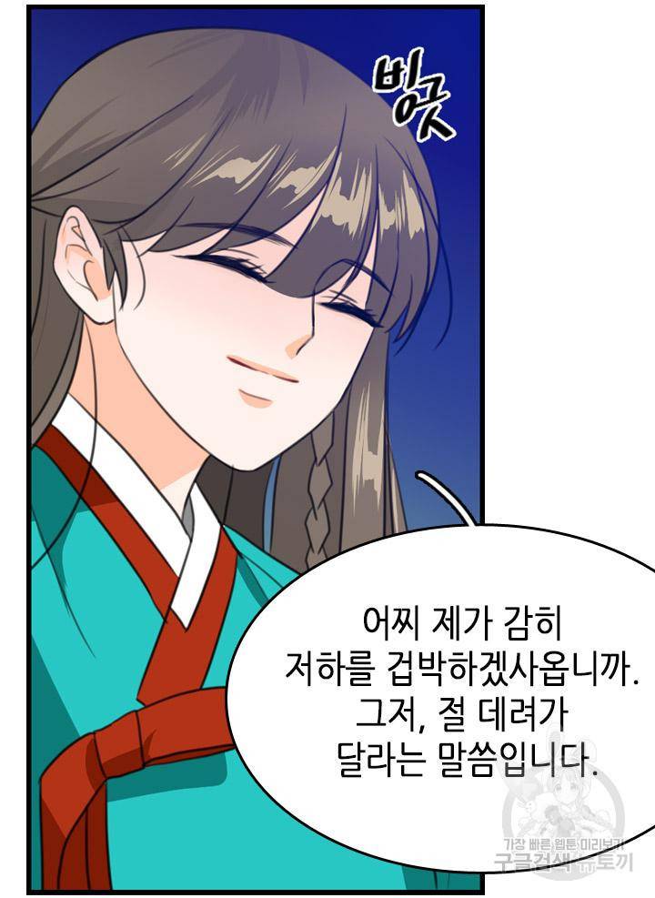 조선 세자빈 실종사건 5화 43