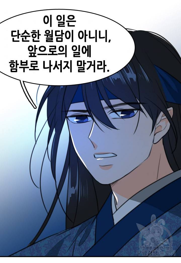 조선 세자빈 실종사건 5화 48