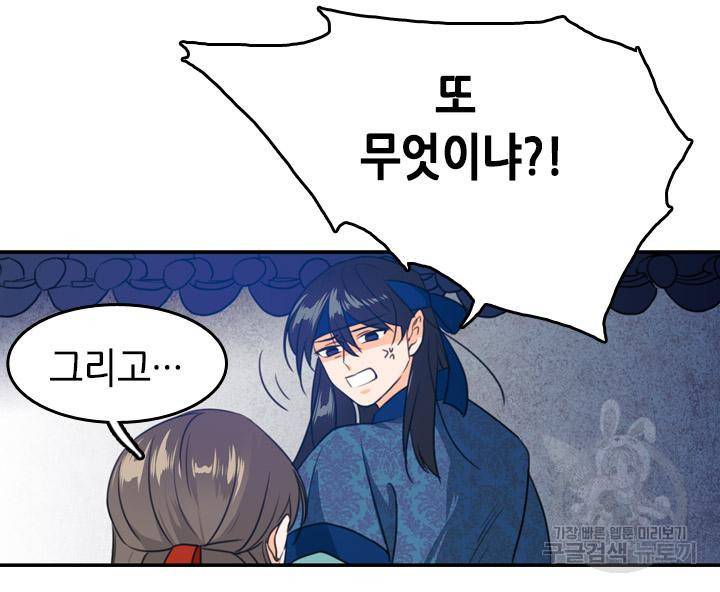 조선 세자빈 실종사건 5화 50