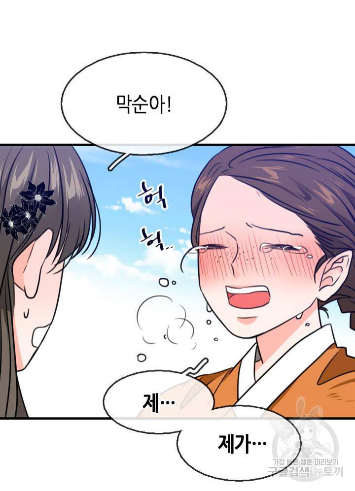 조선 세자빈 실종사건 14화 5