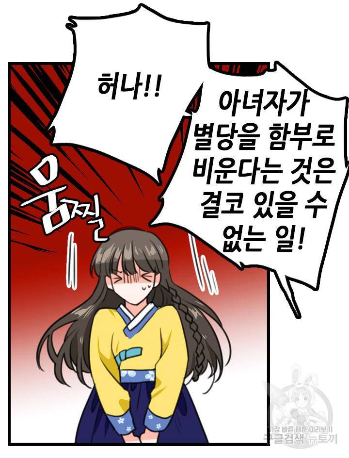 조선 세자빈 실종사건 14화 11