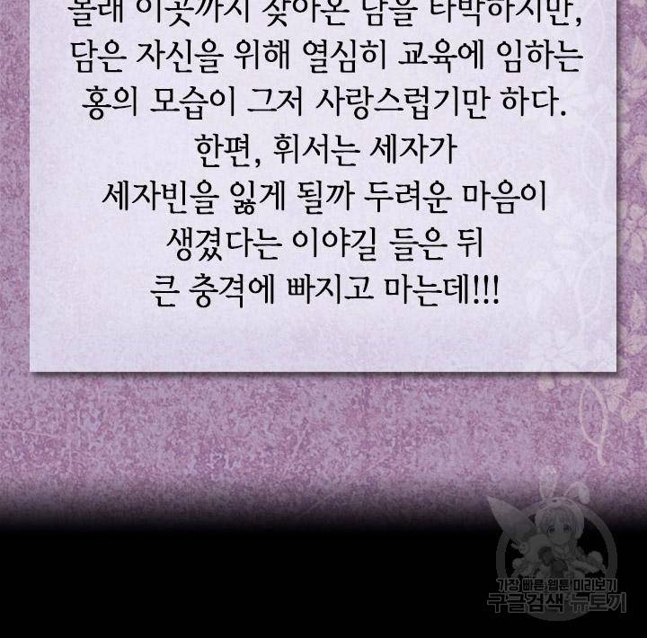 조선 세자빈 실종사건 24화 3