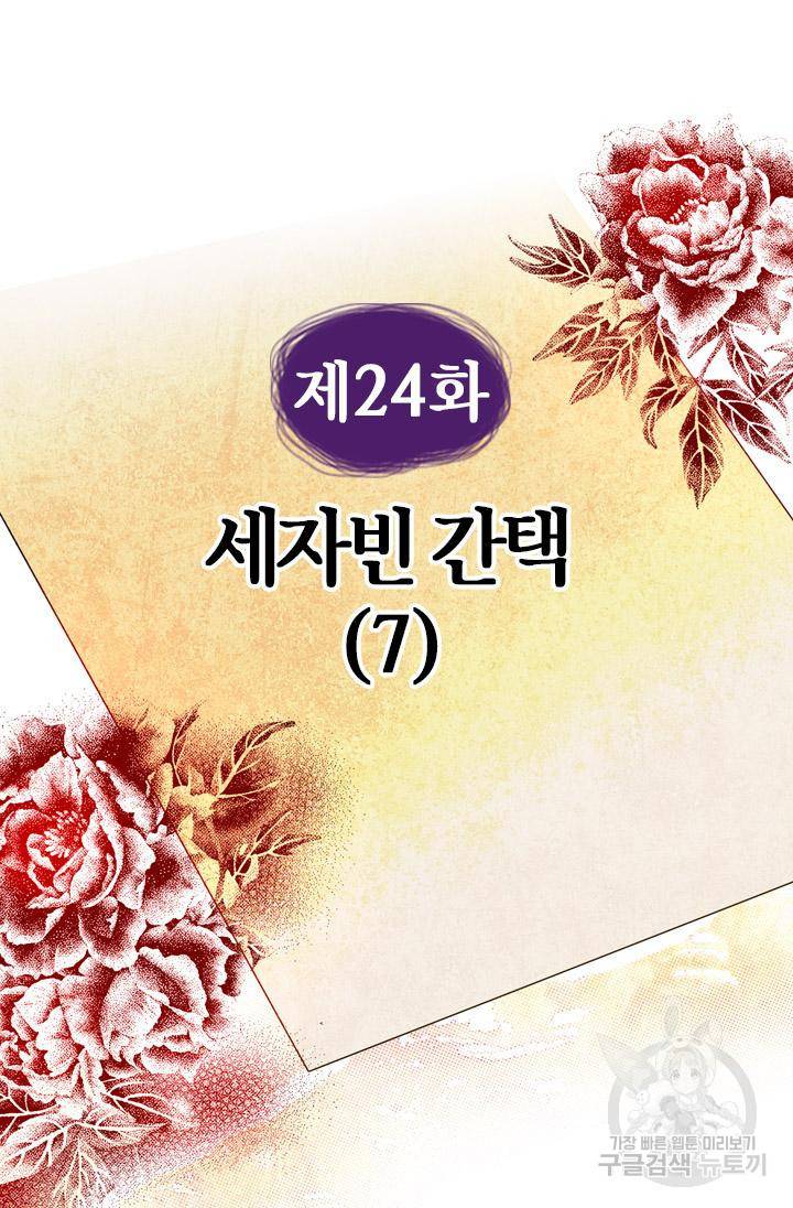 조선 세자빈 실종사건 24화 4