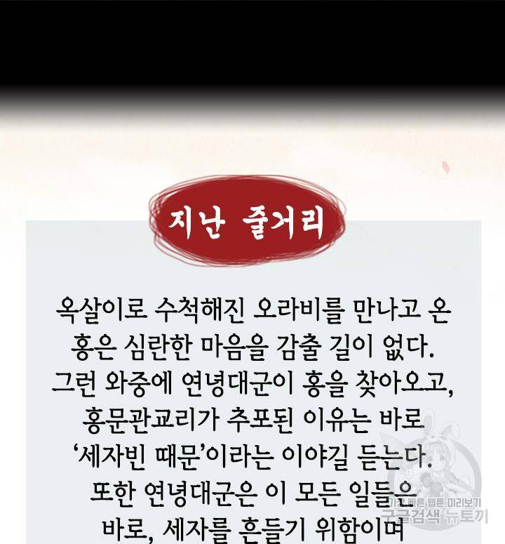 조선 세자빈 실종사건 32화 2
