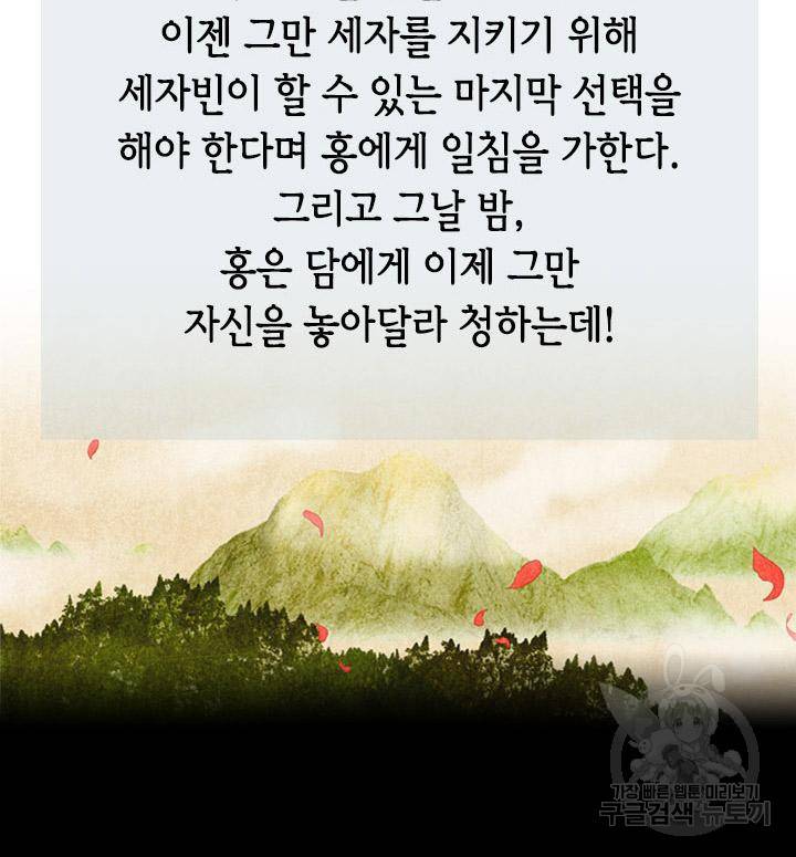 조선 세자빈 실종사건 32화 3