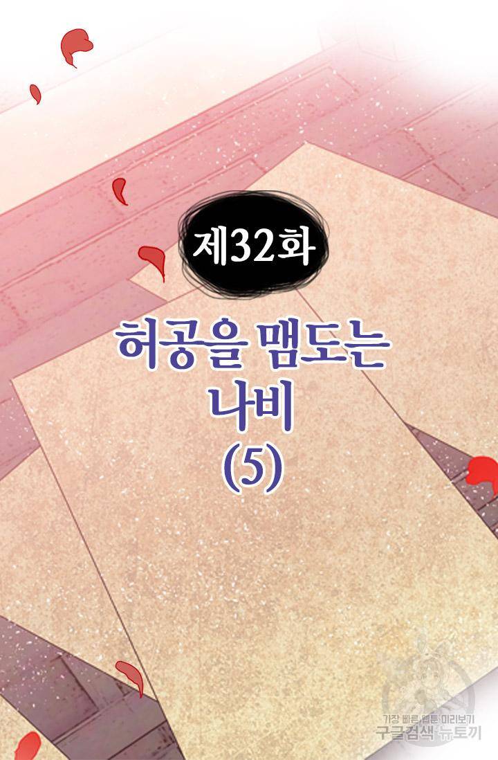 조선 세자빈 실종사건 32화 4