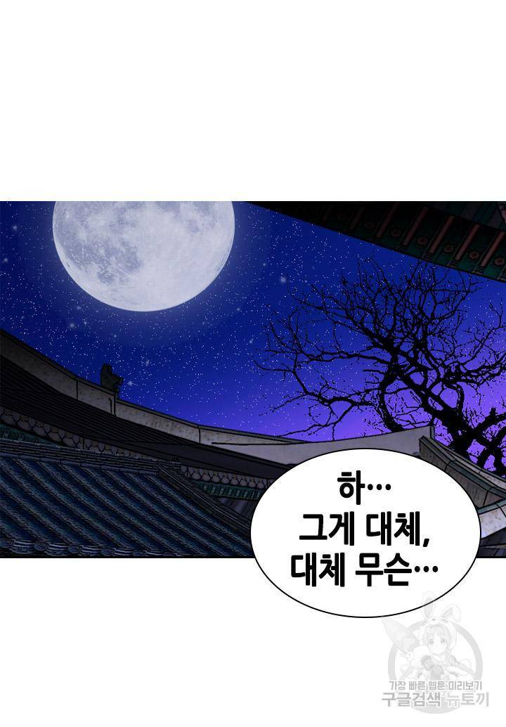 조선 세자빈 실종사건 32화 5