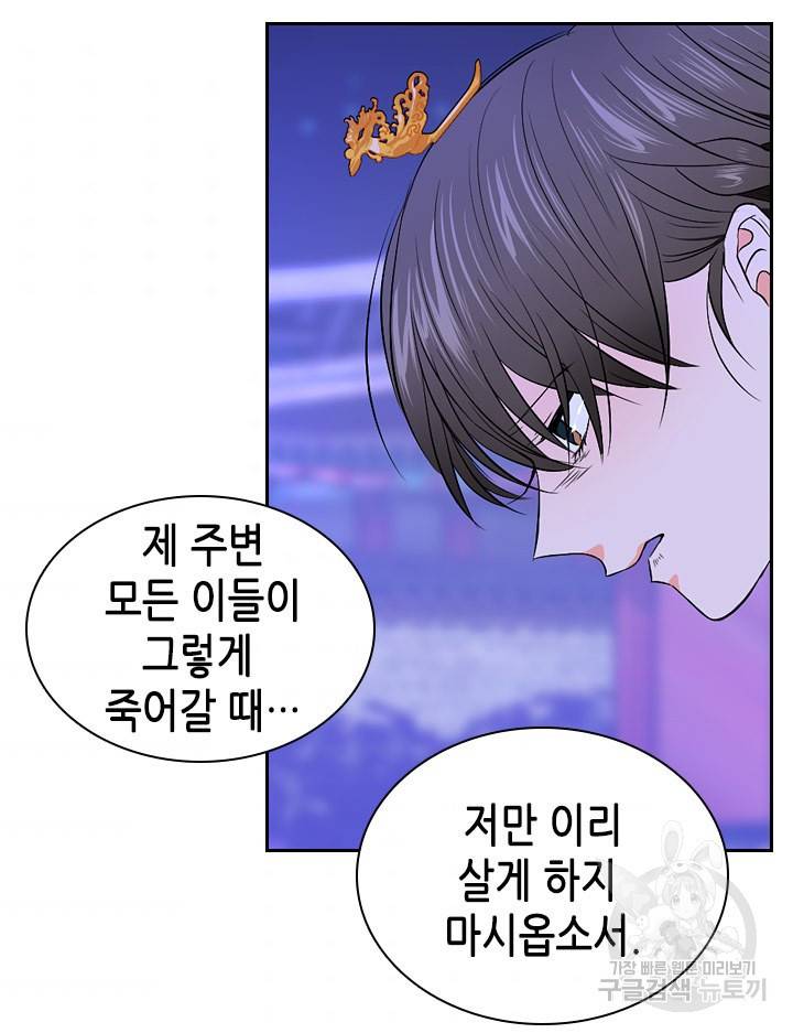 조선 세자빈 실종사건 32화 7