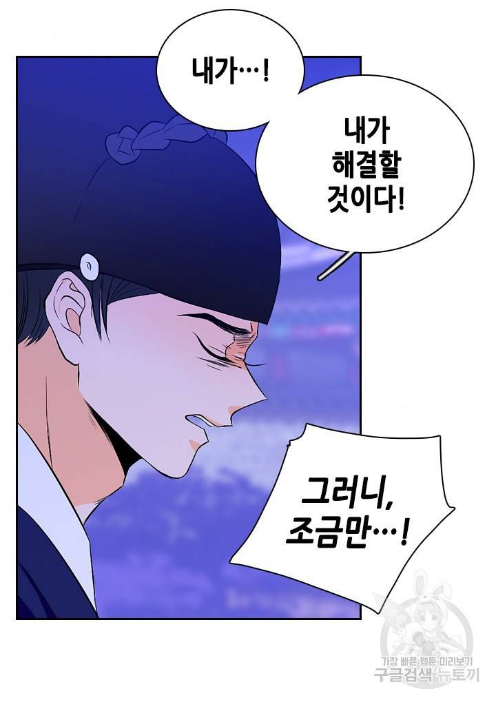 조선 세자빈 실종사건 32화 8