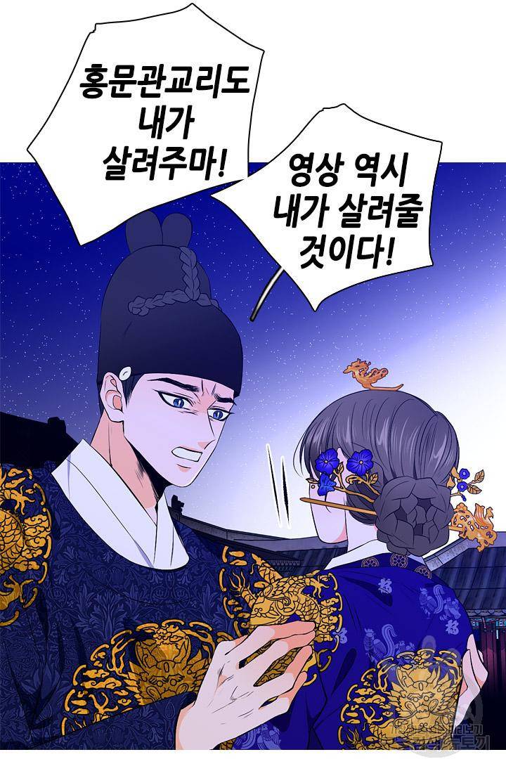 조선 세자빈 실종사건 32화 9