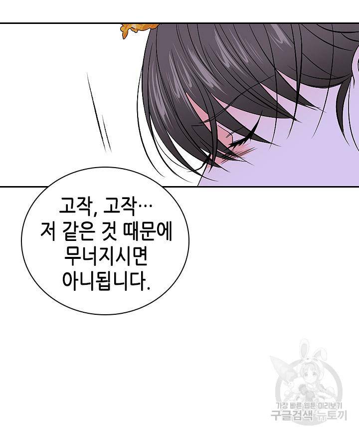조선 세자빈 실종사건 32화 13