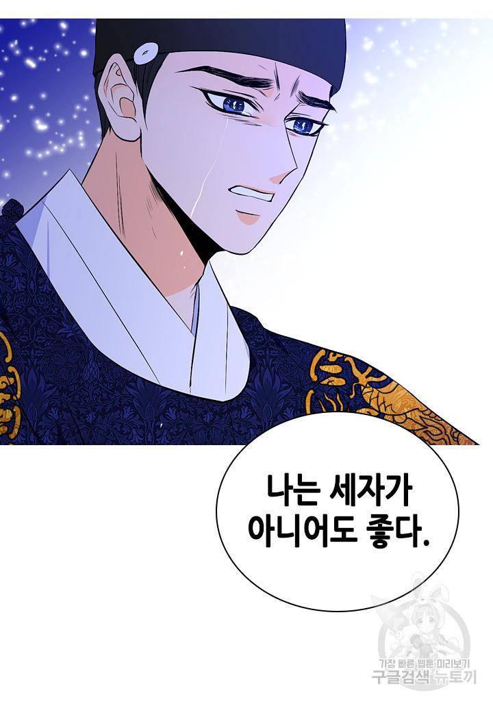 조선 세자빈 실종사건 32화 16
