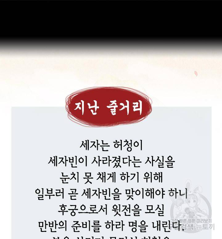 조선 세자빈 실종사건 42화 2