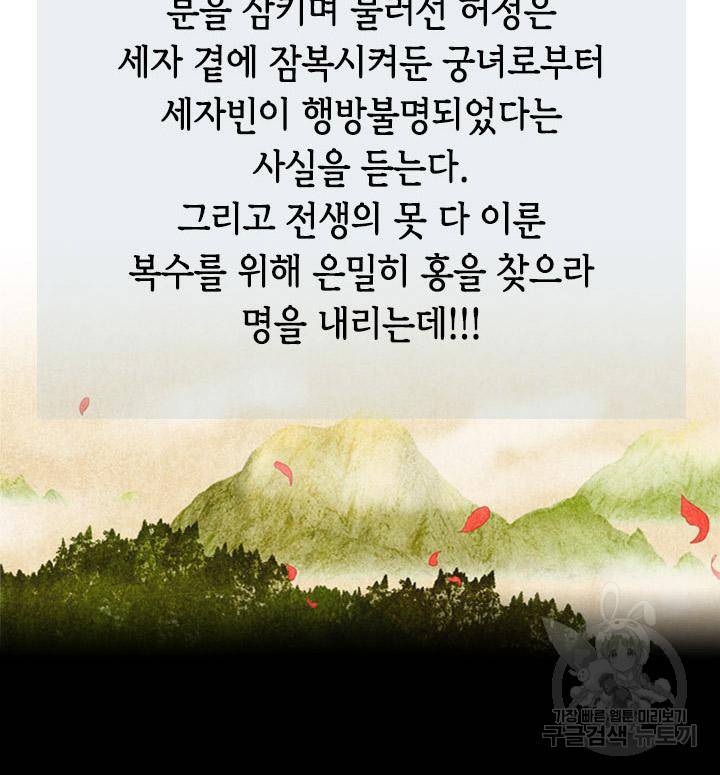 조선 세자빈 실종사건 42화 3
