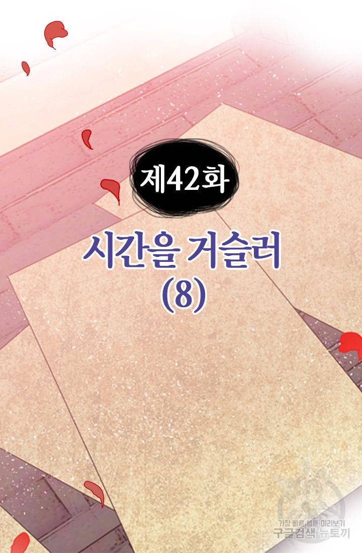 조선 세자빈 실종사건 42화 4