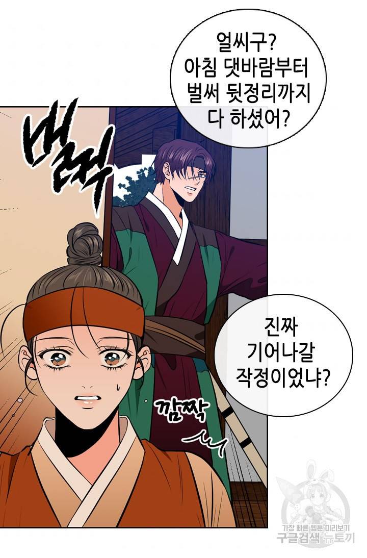 조선 세자빈 실종사건 42화 7