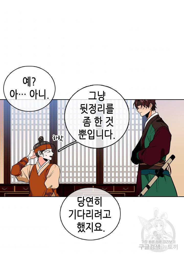 조선 세자빈 실종사건 42화 8