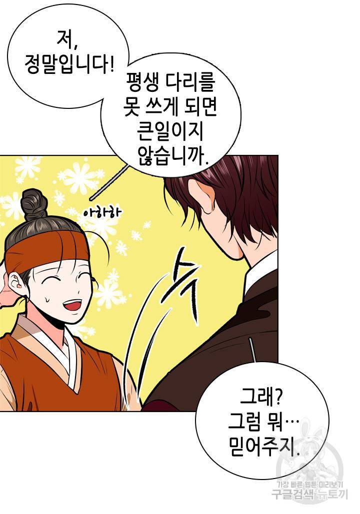 조선 세자빈 실종사건 42화 11