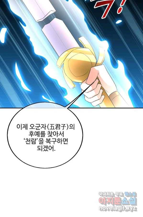 복천성주 115화 105
