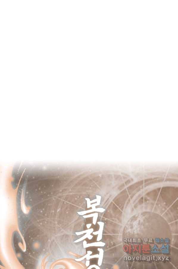 복천성주 115화 108