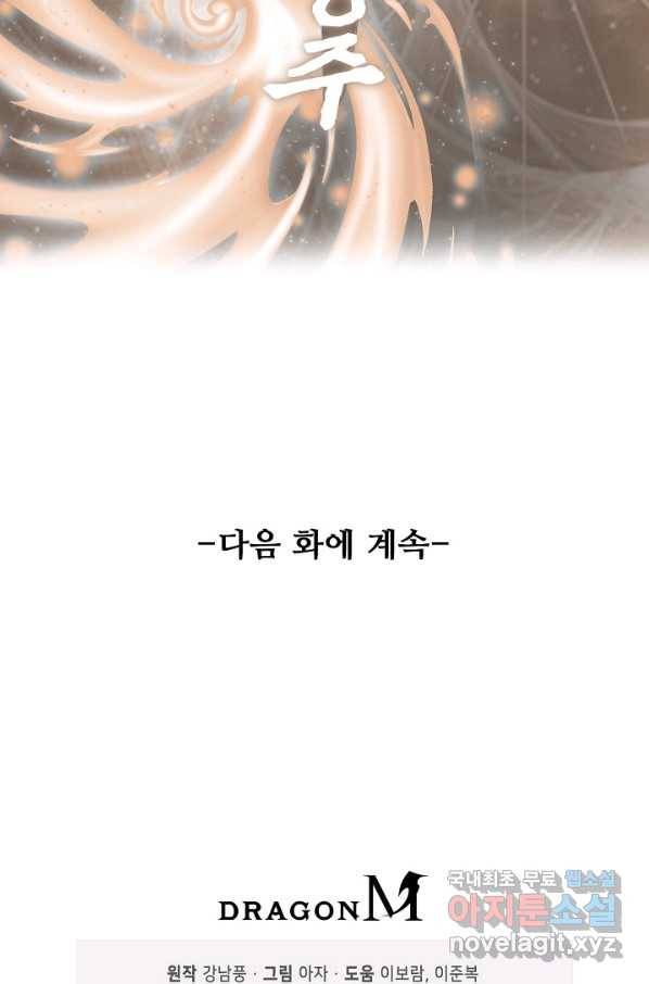 복천성주 115화 109