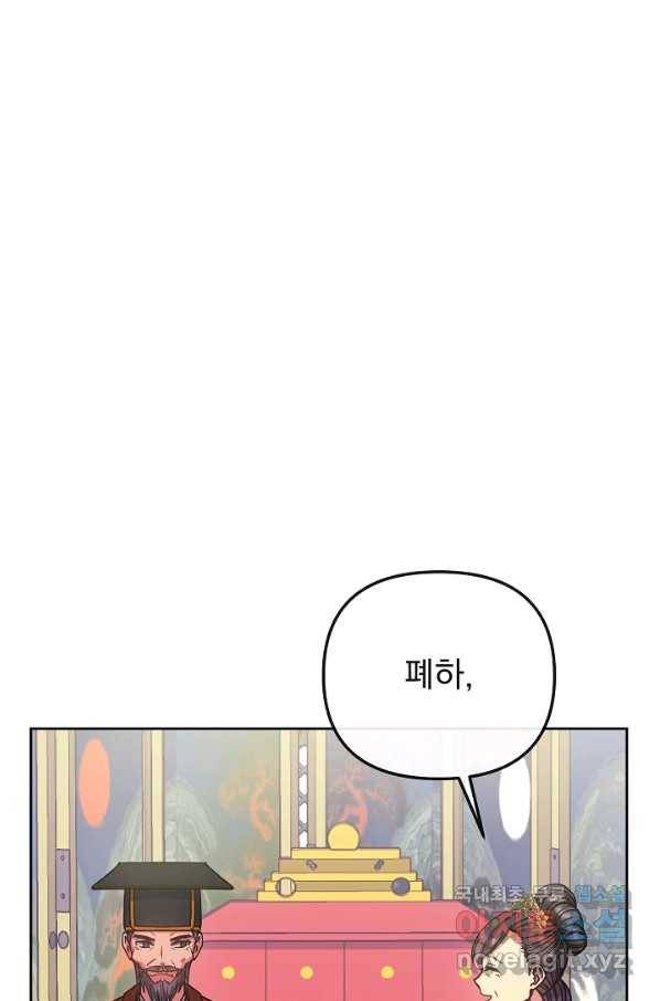 황후 위목화 132화 1
