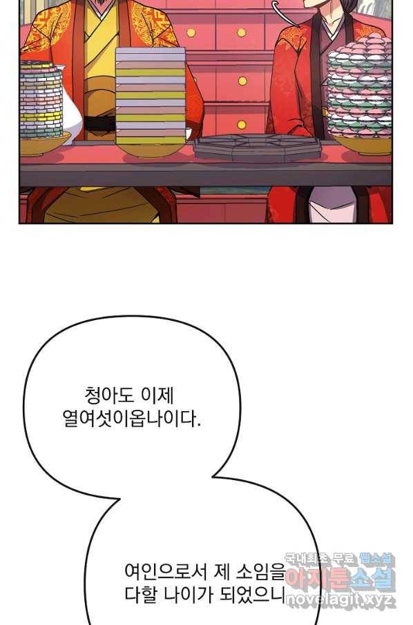 황후 위목화 132화 2