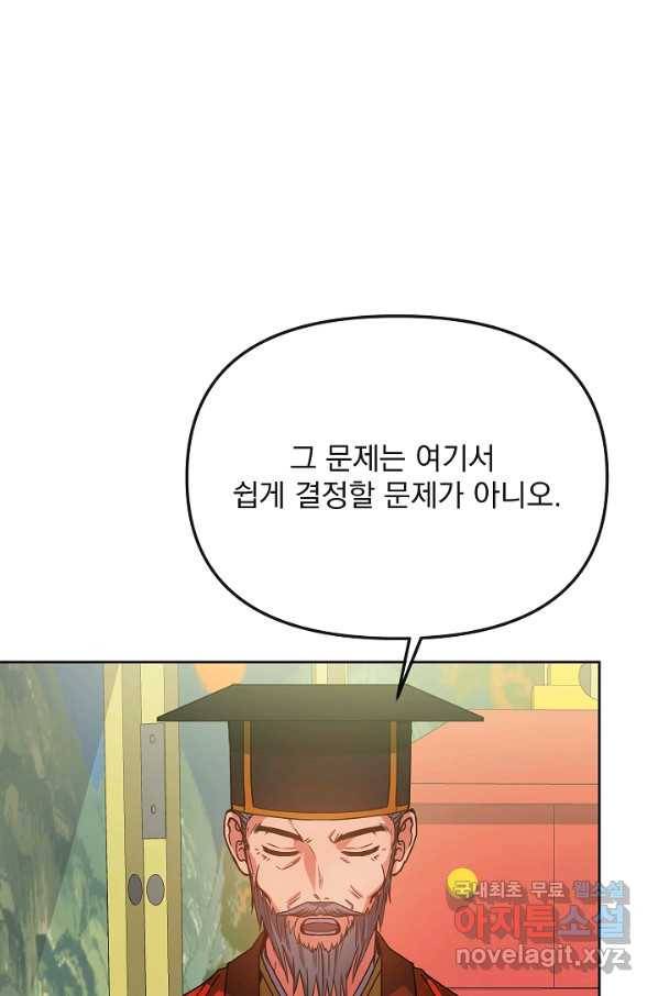 황후 위목화 132화 9
