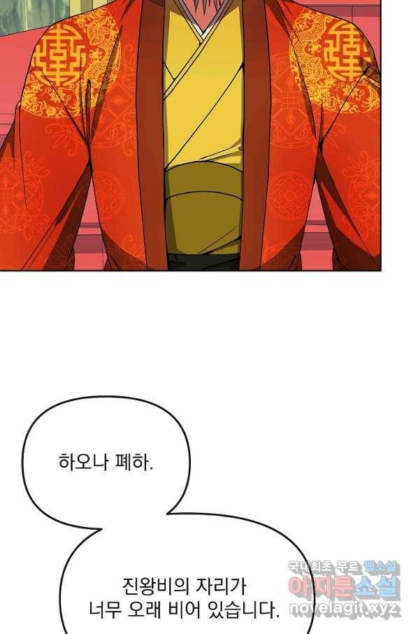 황후 위목화 132화 10