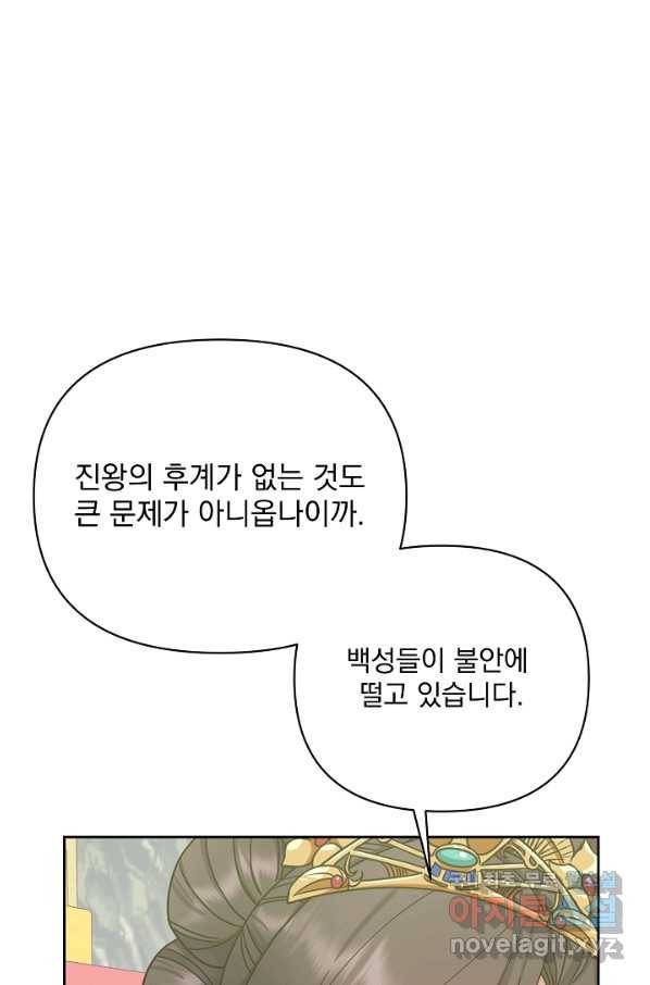 황후 위목화 132화 12