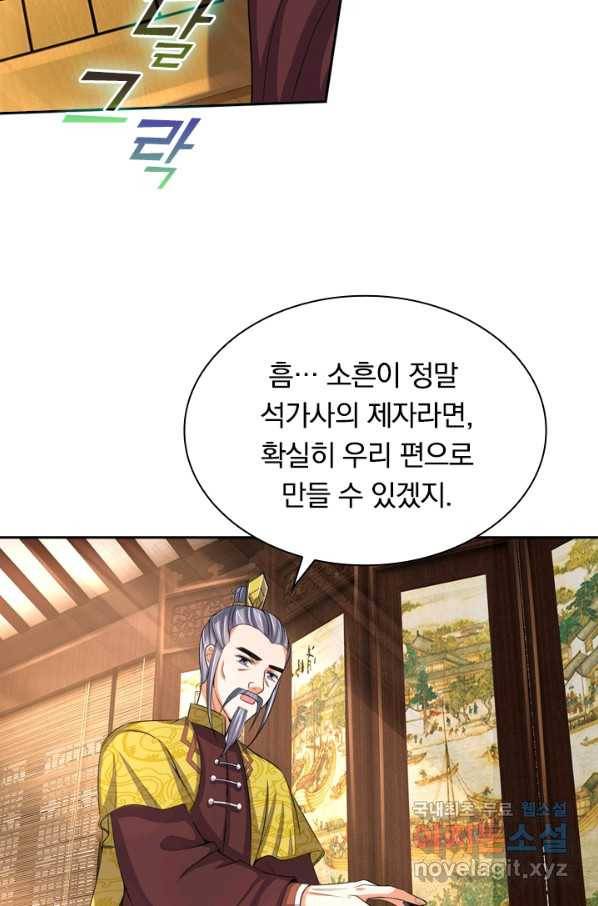 신무천존 109화 4