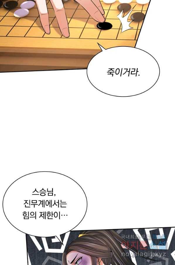 신무천존 109화 6