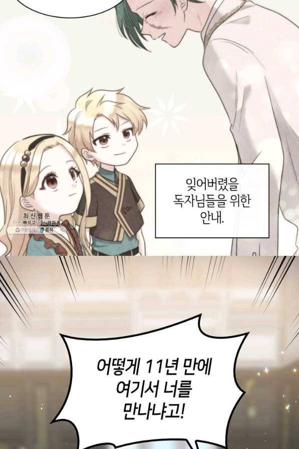 쌍둥이 남매의 뉴라이프 99화 8