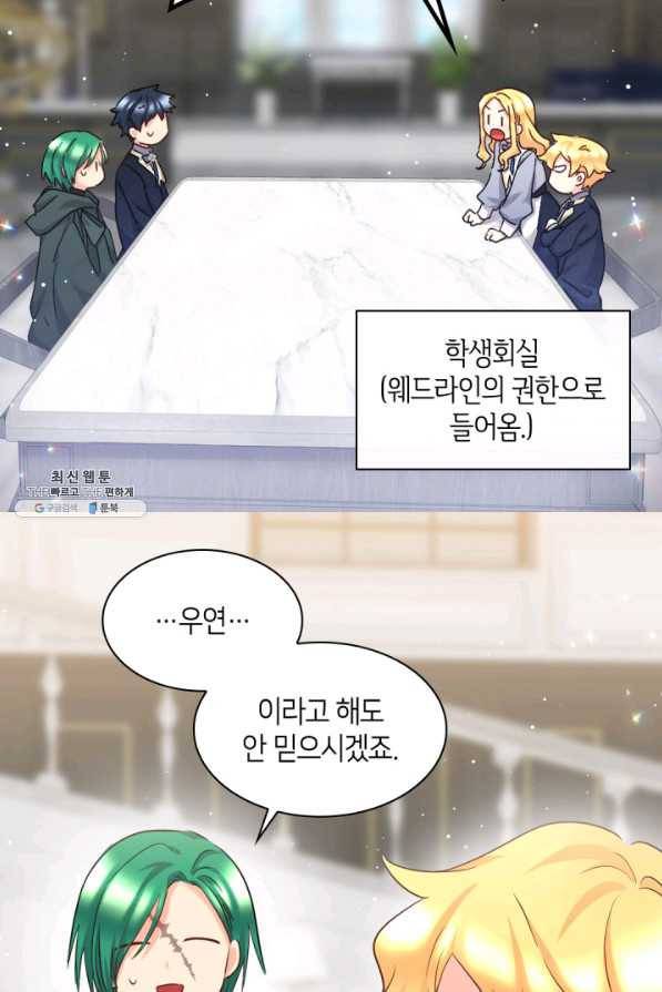 쌍둥이 남매의 뉴라이프 99화 9