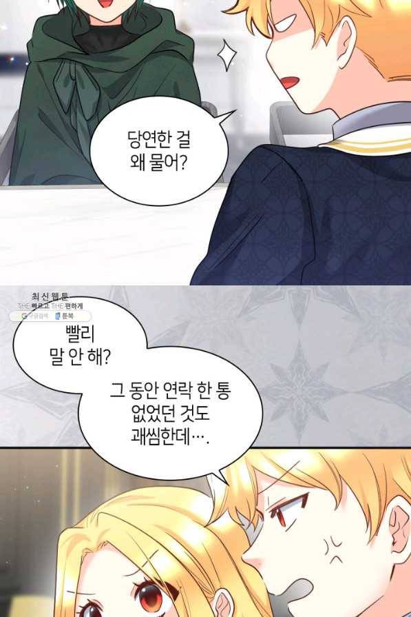 쌍둥이 남매의 뉴라이프 99화 10