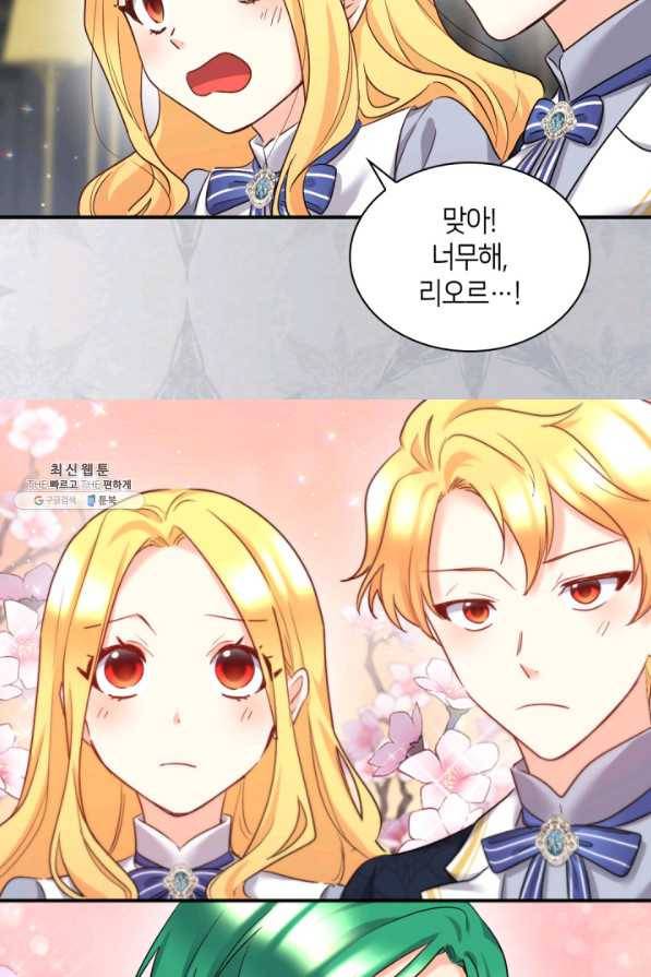 쌍둥이 남매의 뉴라이프 99화 11