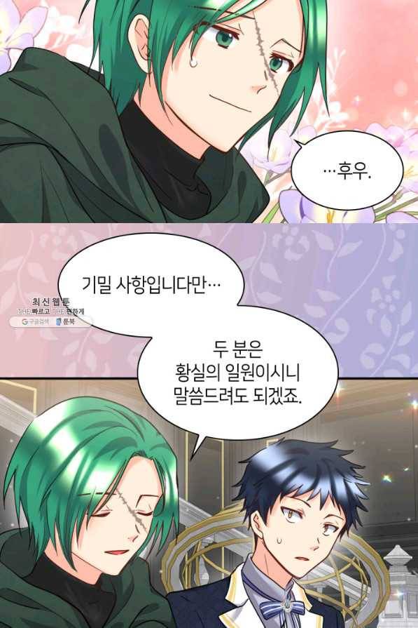 쌍둥이 남매의 뉴라이프 99화 12