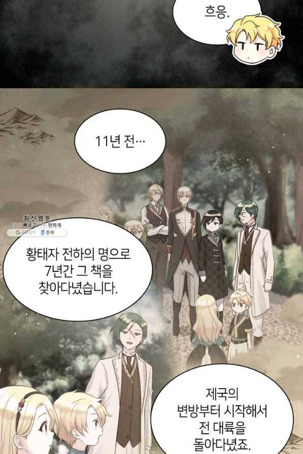 쌍둥이 남매의 뉴라이프 99화 15