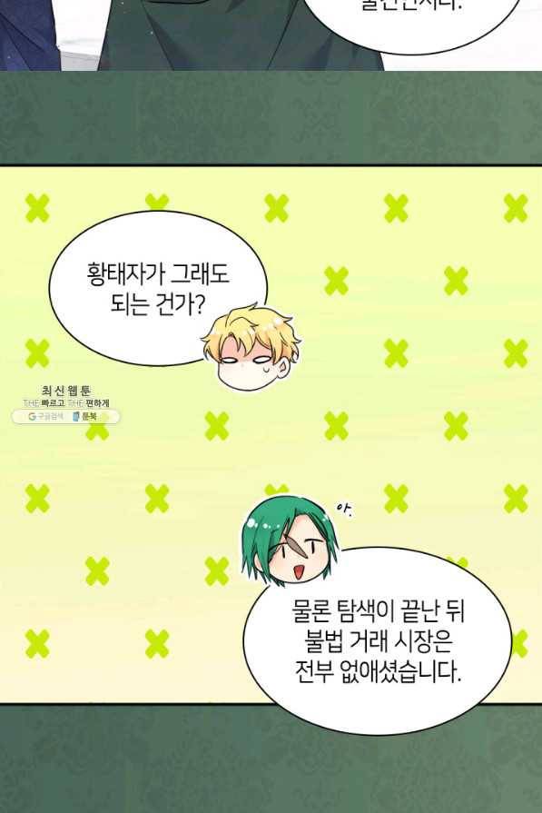 쌍둥이 남매의 뉴라이프 99화 17