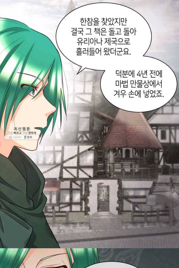 쌍둥이 남매의 뉴라이프 99화 19