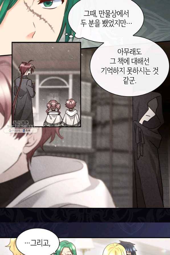 쌍둥이 남매의 뉴라이프 99화 20