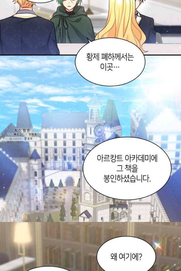 쌍둥이 남매의 뉴라이프 99화 21