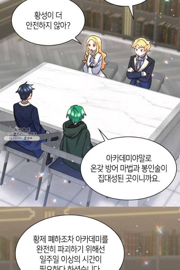 쌍둥이 남매의 뉴라이프 99화 22