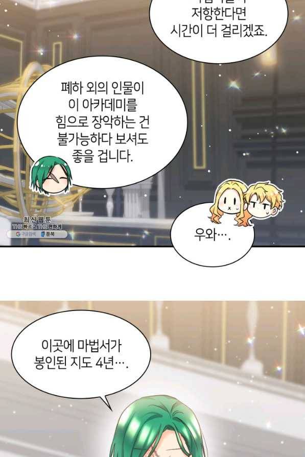 쌍둥이 남매의 뉴라이프 99화 24