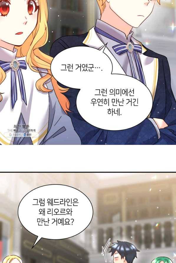 쌍둥이 남매의 뉴라이프 99화 26