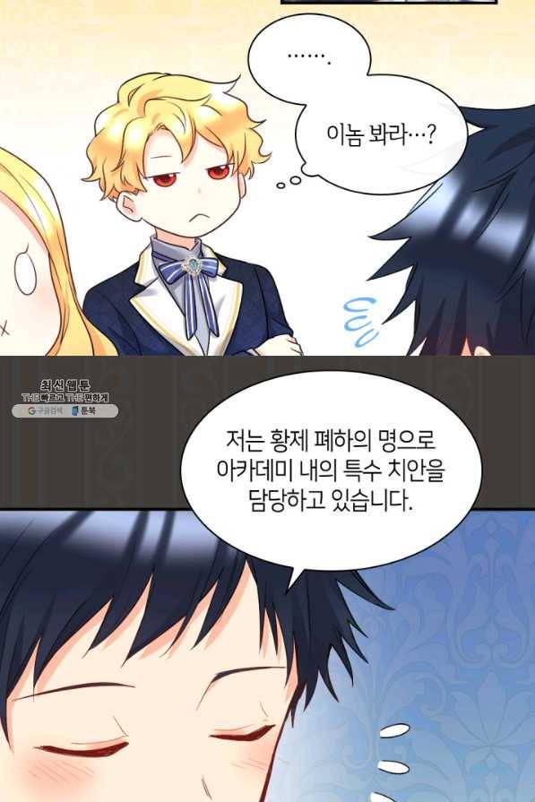 쌍둥이 남매의 뉴라이프 99화 28