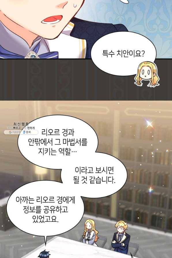 쌍둥이 남매의 뉴라이프 99화 29