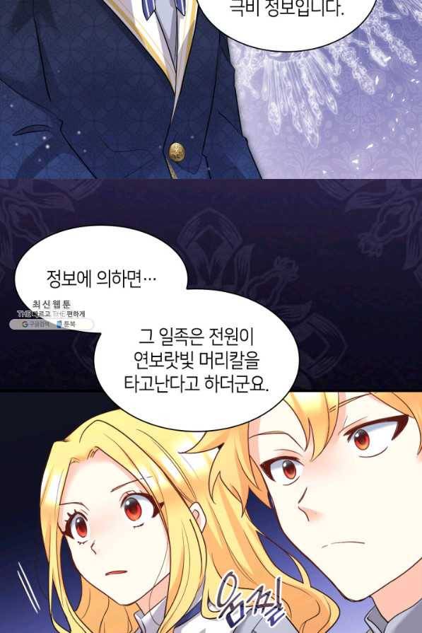 쌍둥이 남매의 뉴라이프 99화 31
