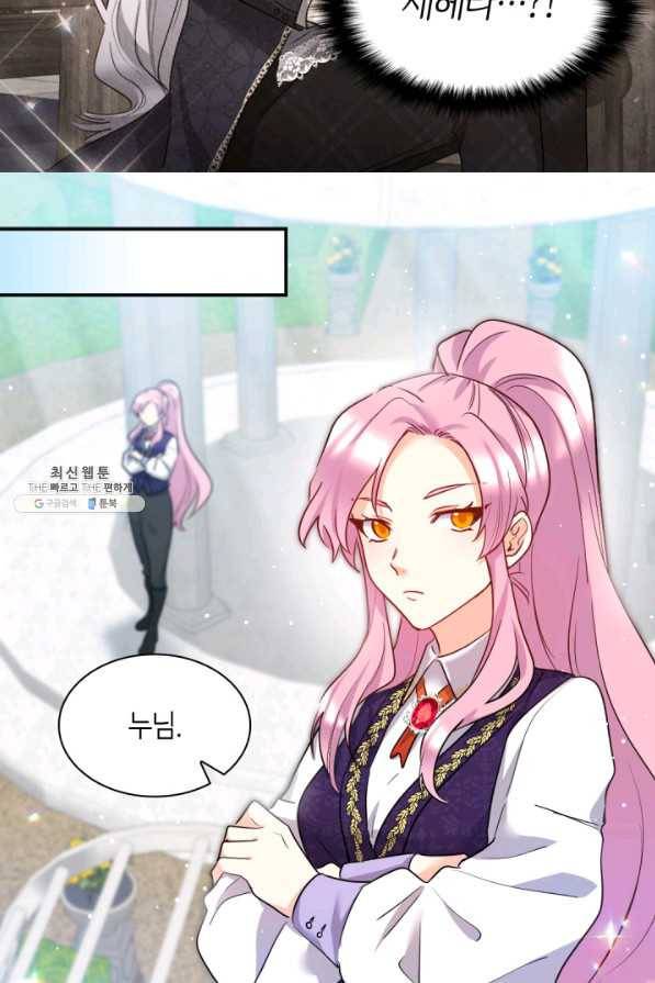쌍둥이 남매의 뉴라이프 99화 33
